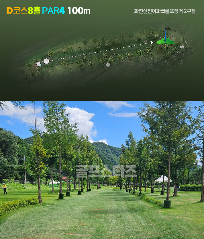 화천산천어파크골프장 제2구장 각 코스소개
화천산천어파크골프장 제2구장의 C코스 D코스 제원과 스펙 및 사진을 보고 라운딩 공략계획을 세워보세요.