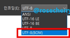 메모장파일-저장할때-인코딩설정-UTF-8(BOM)으로-설정하기