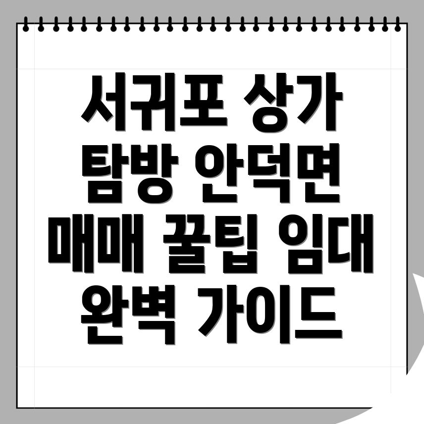 서귀포시 상가 매매