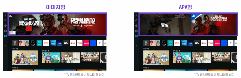 삼성스마트TV O&O 광고 상품