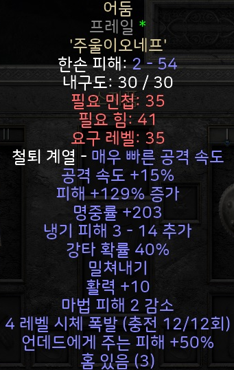  디아블로2 레저렉션 룬워드 어둠(블랙)