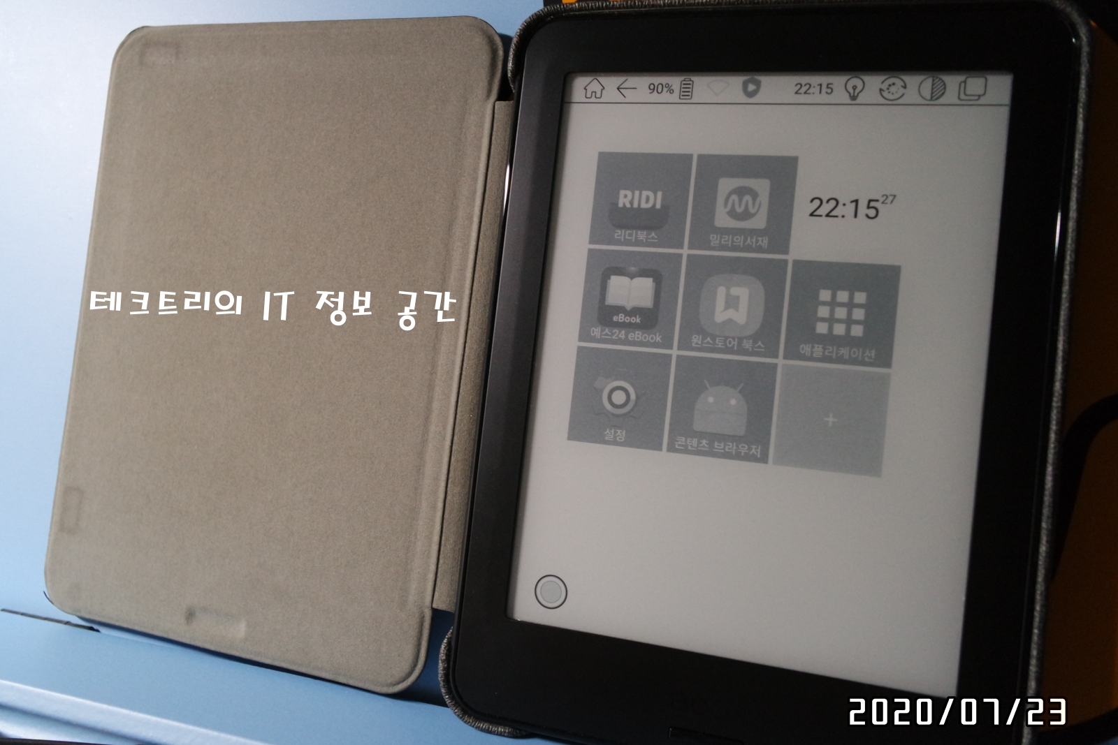  손안에 딱 들어오는 귀여운 6인치 ebook - 포크 프로(poke pro) 7개월 사용기