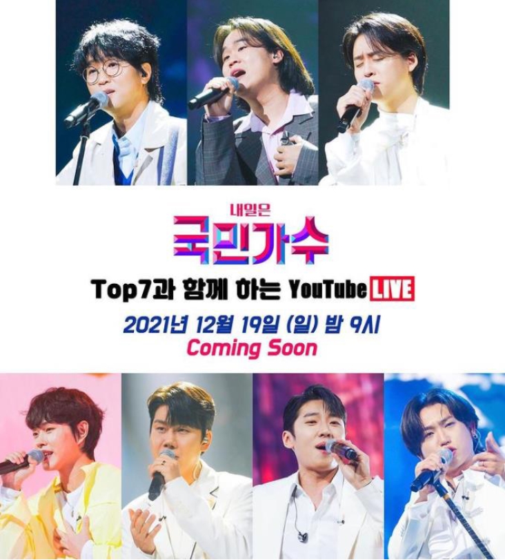  내일은 국민가수 TOP7(탑7)과 함께하는 유튜브 깜작 라이브(12.19)