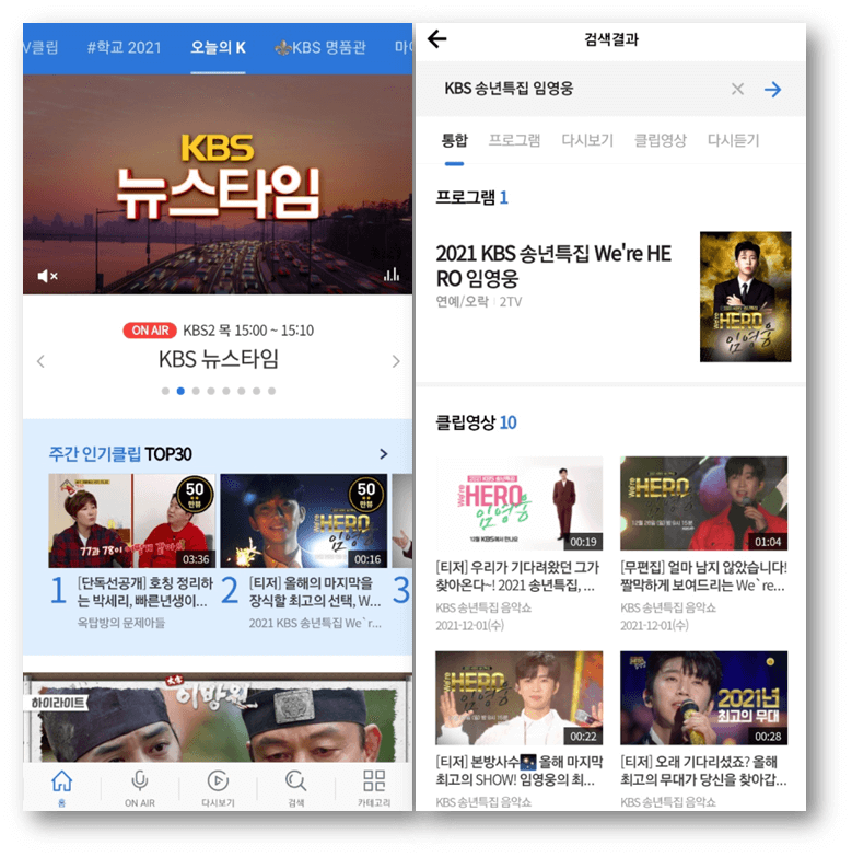 KBS-my-K-모바일-앱-실행-임영웅-단독쇼-재방송-보는법