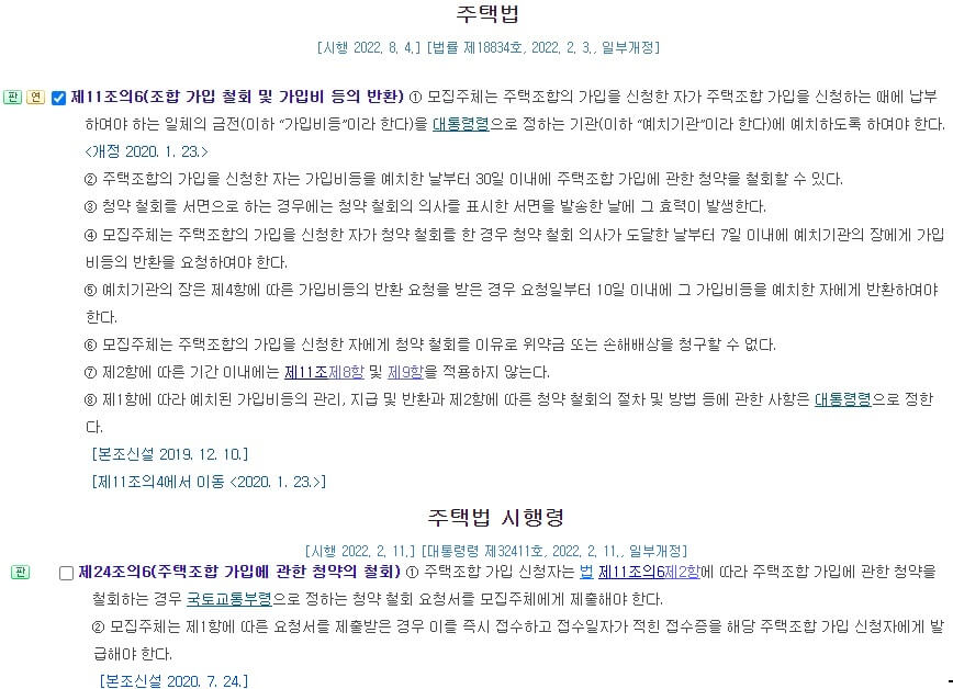 주택법 제11조의6, 주택법 시행령 제24조의6