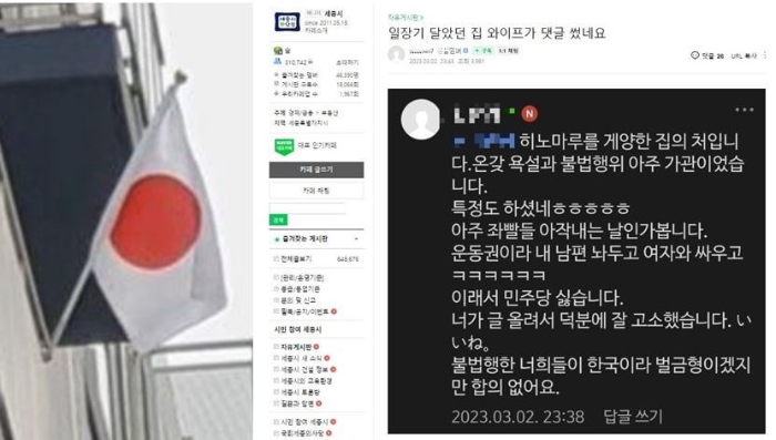 3.1절 세종시 한 아파트 내걸린 일장기(왼쪽)와 아파트 거주자로 추정되는 인물이 세종 맘카페에 올린글