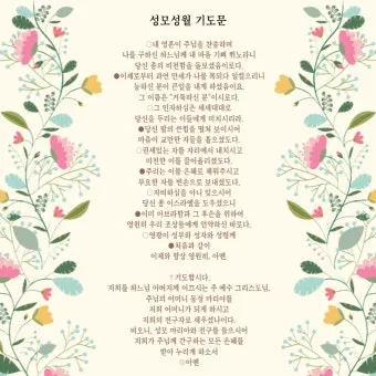 5월 성모성월과 함께하는 성인들의 발자취_2