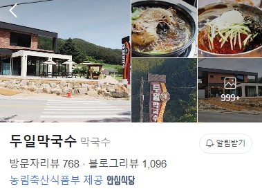 두일막국수 플레이스
