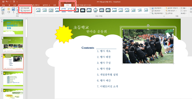 ppt 용량 줄이기(특정 이미지 그림 압축하기)