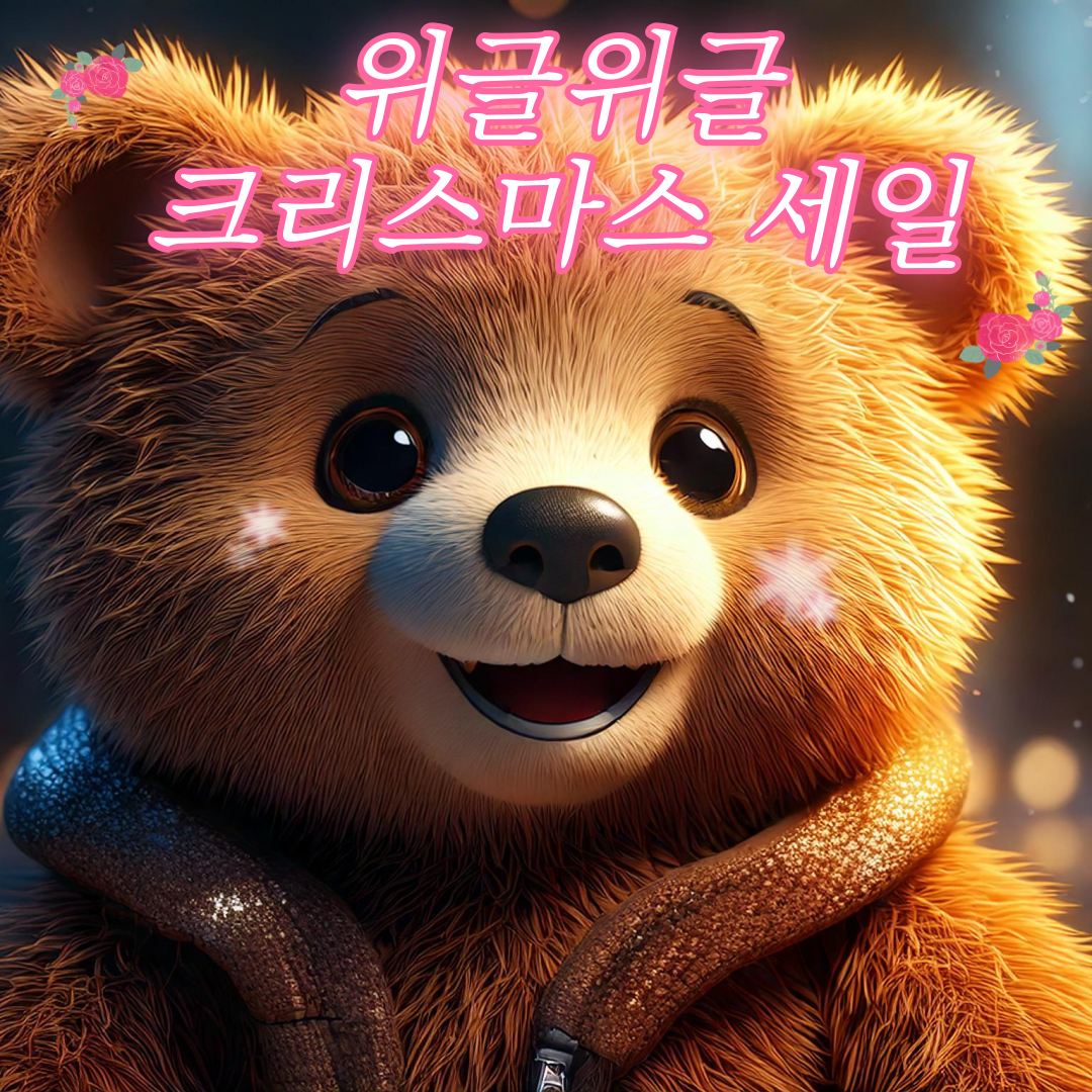 위글위글