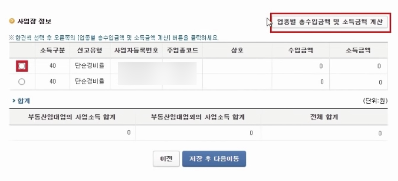 업종별 총 수입 금액 및 소득금액 계산