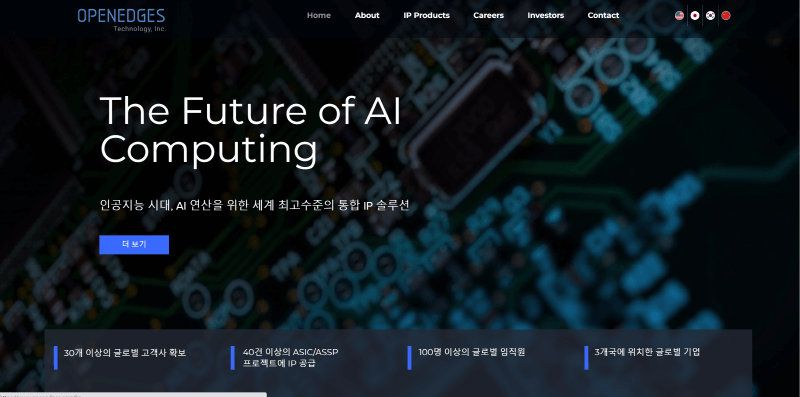 오픈엣지테크놀로지 홈페이지