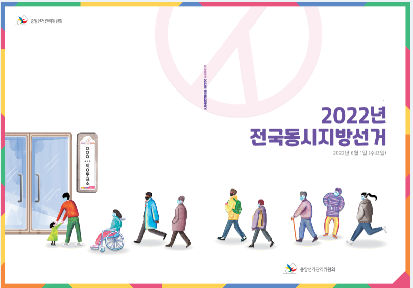 2022년 지방선거 사전투표일, 사전투표 시간 완벽 정리