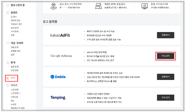 구글 애드센스