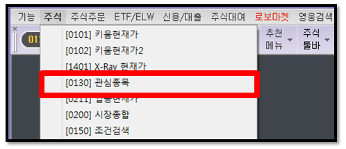 키움증권 영웅문 꿀팁)내 관심종목들 시간외단일가 한 번에 보는 법 5 img