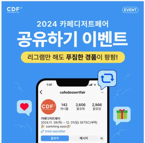 2025 카페디저트페어