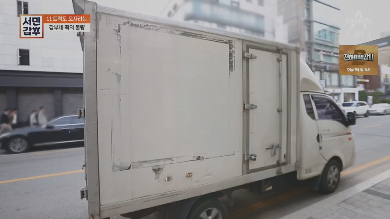 서민갑부.E437.230528p.H264-F1RST.mp4_20230528_154725.976.jpg