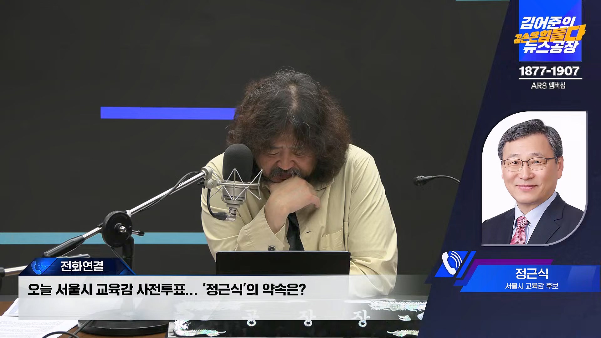 김어준의 겸손은힘들다 뉴스공장 2024년 10월 11일 금요일 [정근식, THE살롱, 한준호, 황운하, 여론조사, 황교익 , 금요미식회, 인방사, 금요음악회(윤시내)].mp4_20241012_160145.157.jpg