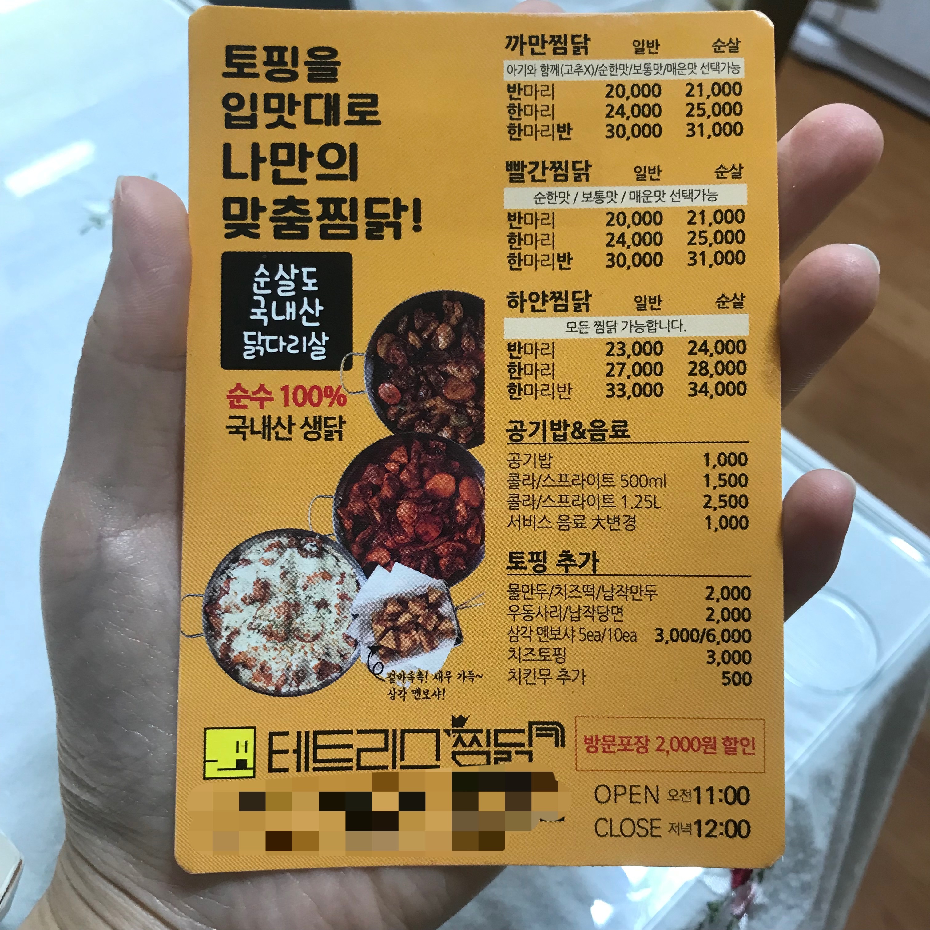 테트리스찜닭부천 이미지
