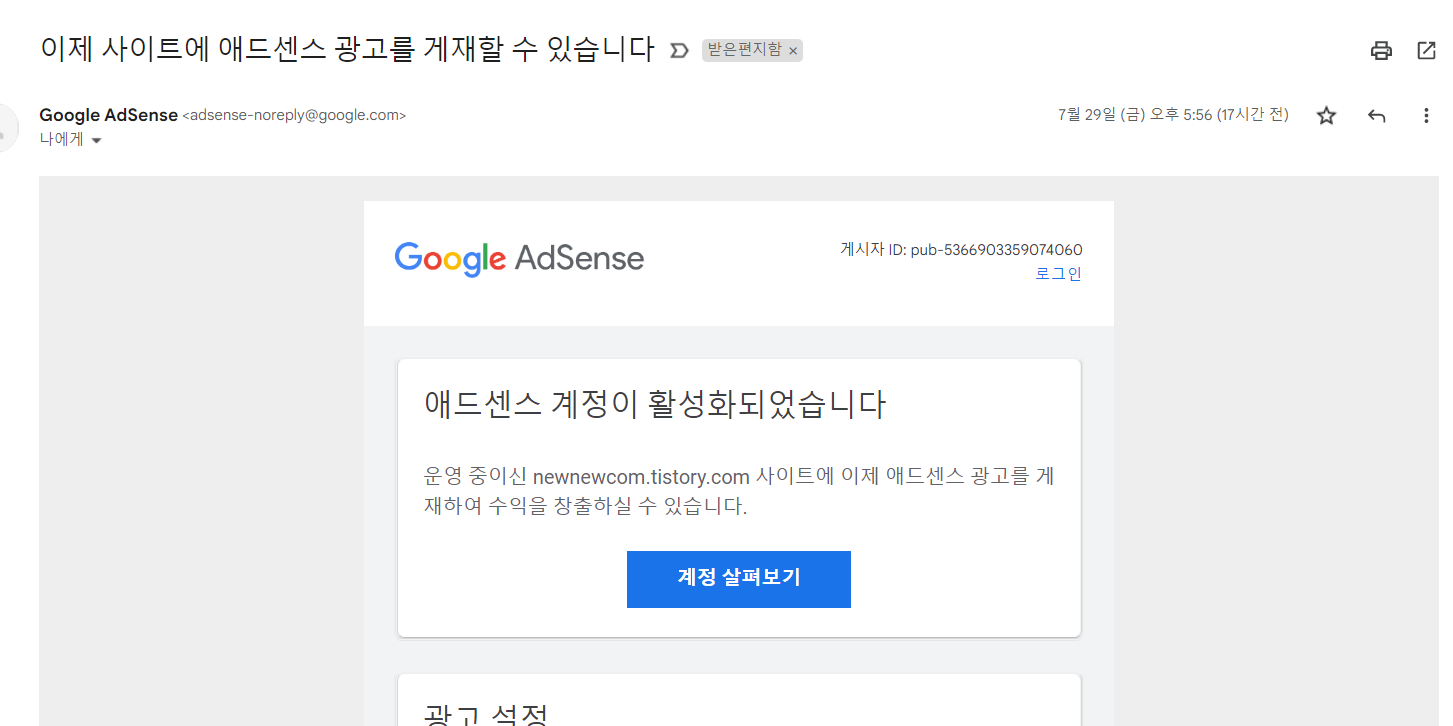 티스토리 블로그 구글 애드센스 연동하기 - 다시조회하기