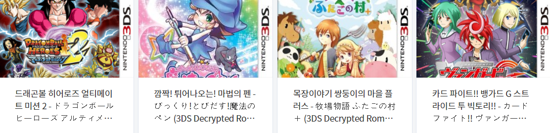  닌텐도 3DS (Nintendo 3DS) 전용 게임 4 타이틀 다운로드 2021.9.19