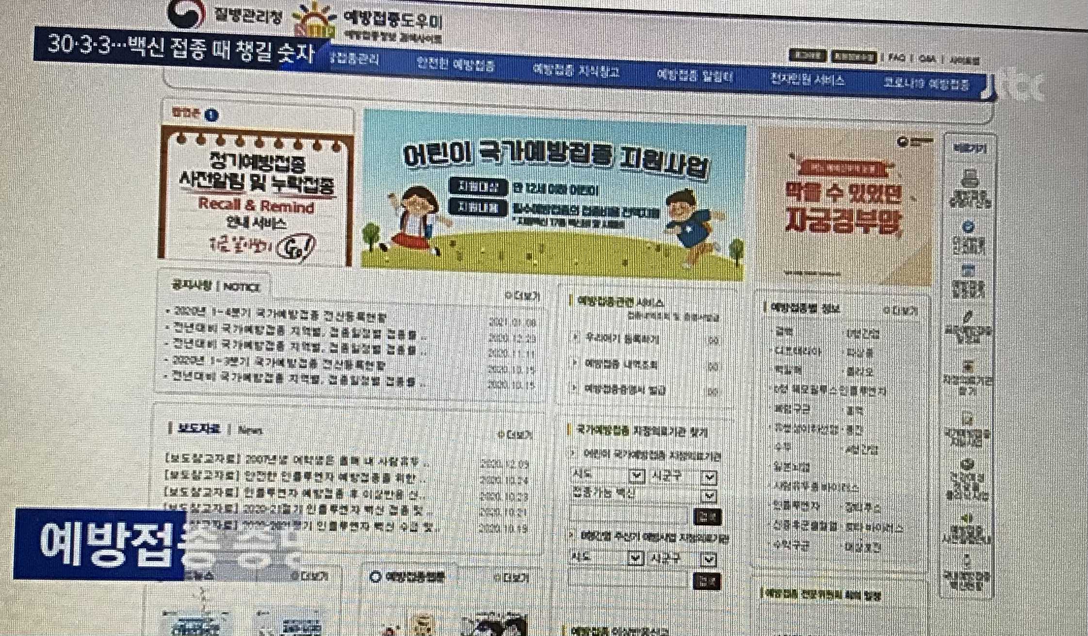  코로나 백신 접종 시기와 접종 순서