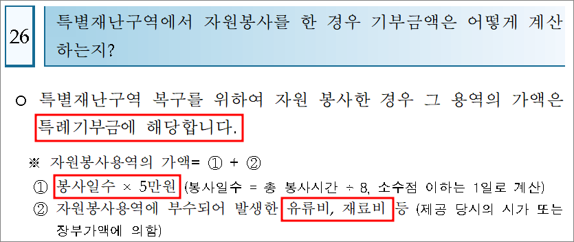 연말정산 기부금공제 질문확인