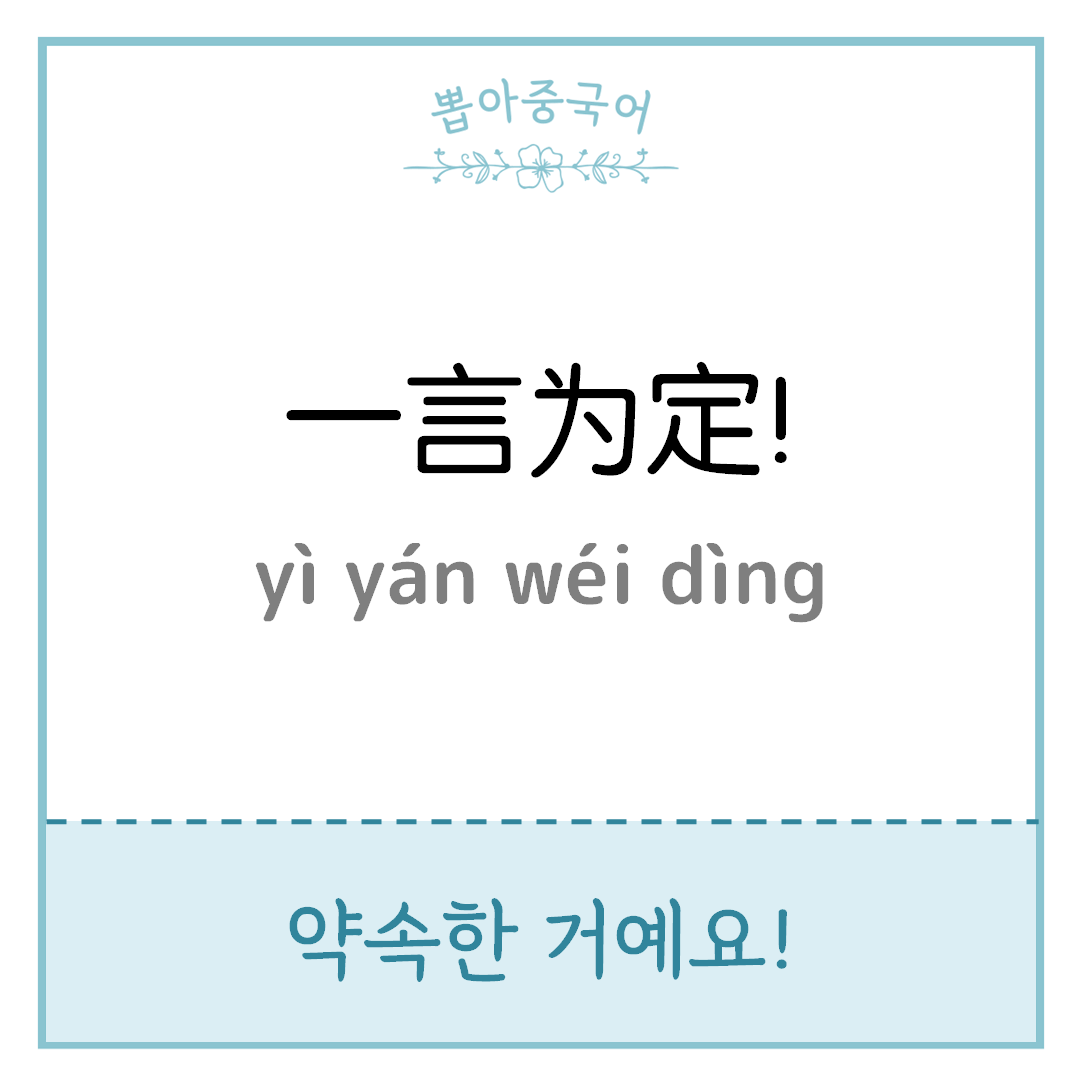 중국어 한마디