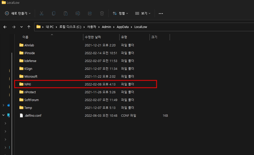 PC에서 공인인증서 저장위치 찾기 (공동인증서)
