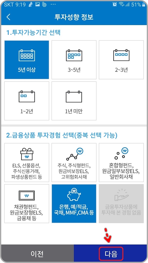 투자성향-정보
