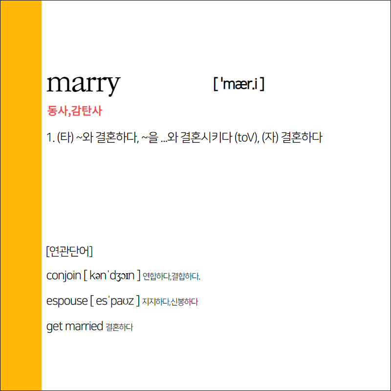 marry 뜻