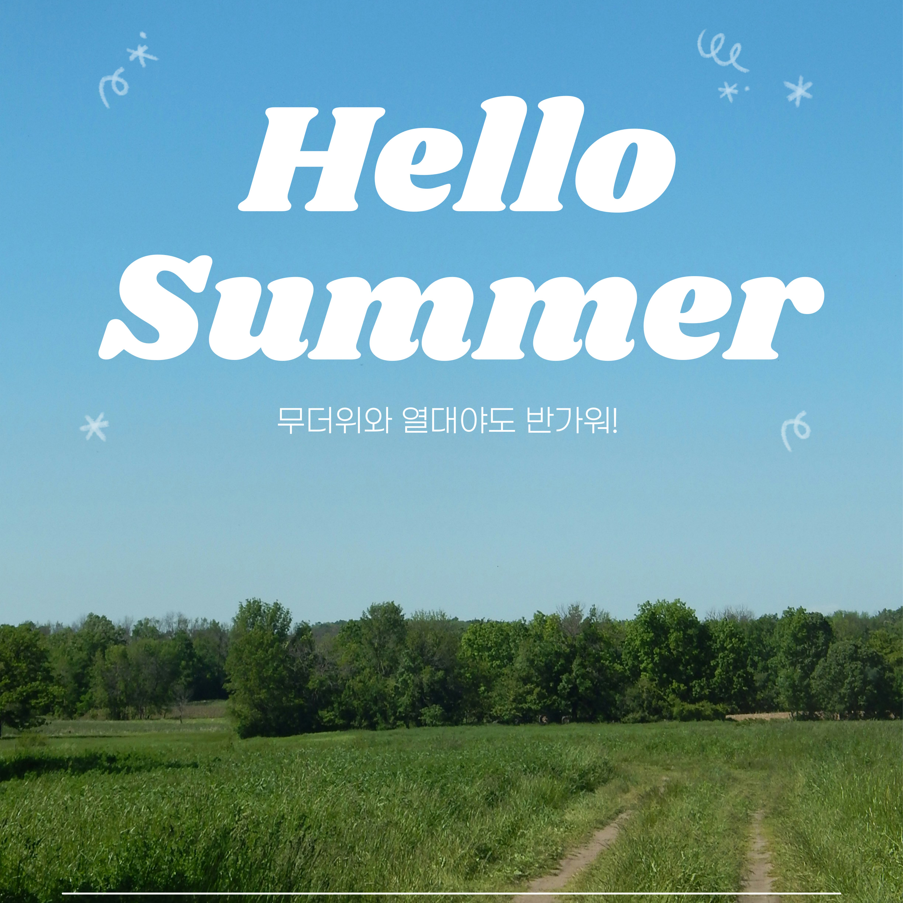 수험생 열대야 극복