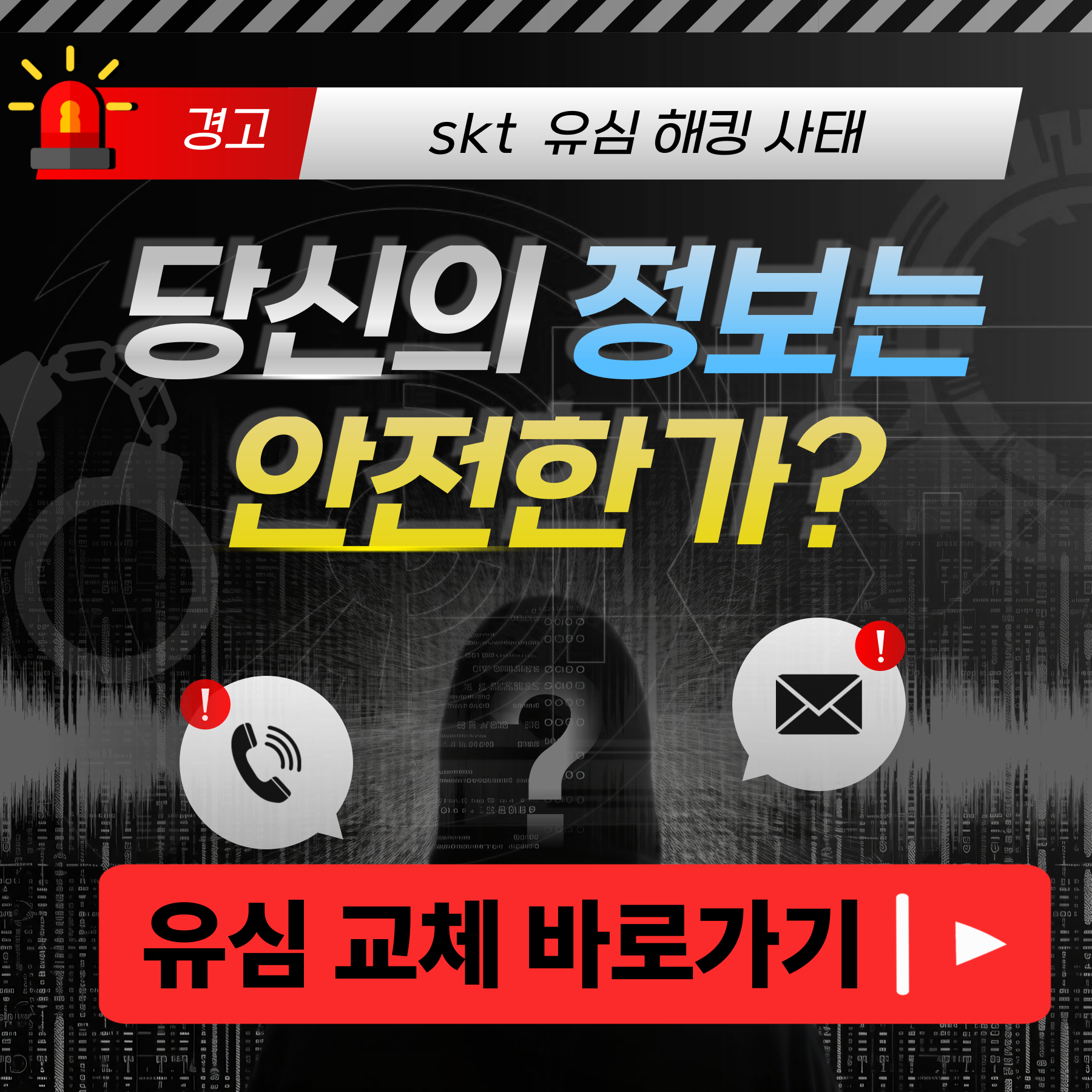 SKT유심보호서비스신청