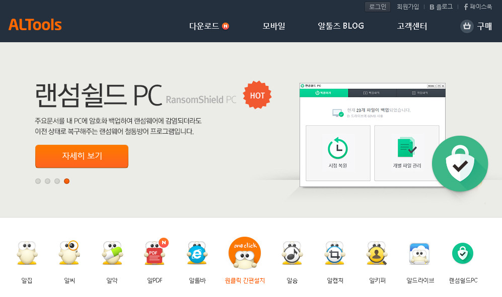 알툴즈-홈페이지