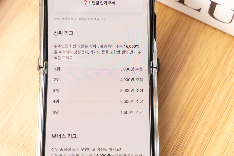 증권플러스주주인증리그 1