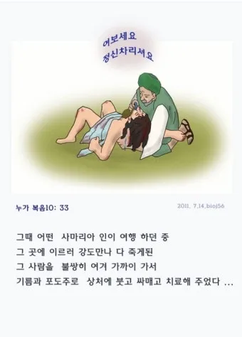 선한 사마리아인 누가복음 성경 묵상 구절_11