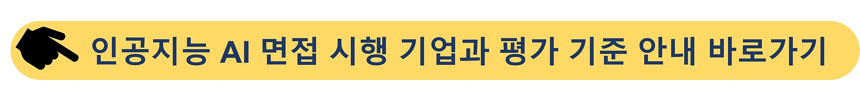 인공지능-AI면접