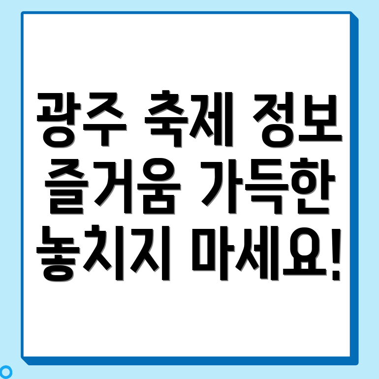 광주 화정역 축제