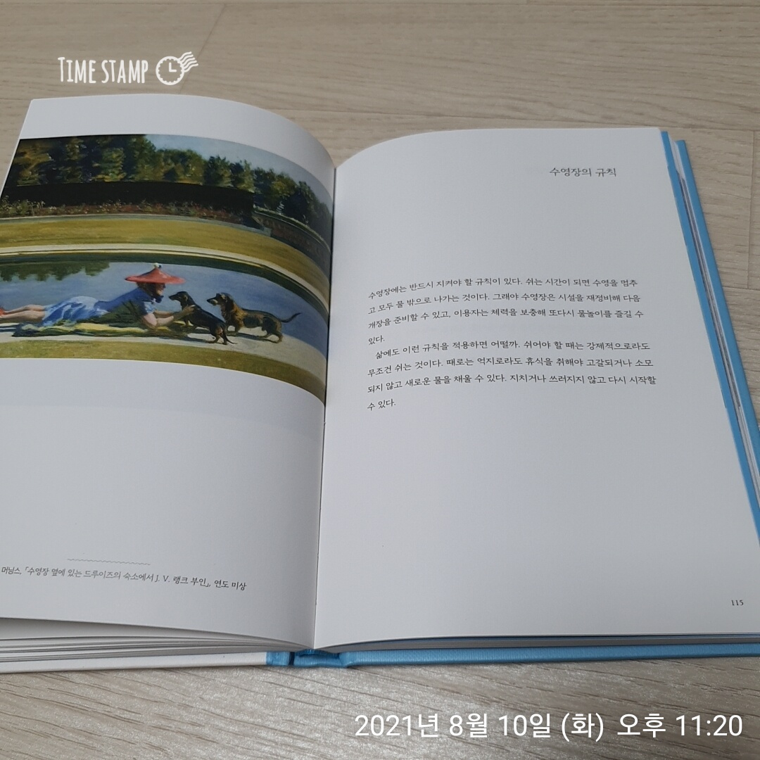  풍덩, 수영장의 규칙