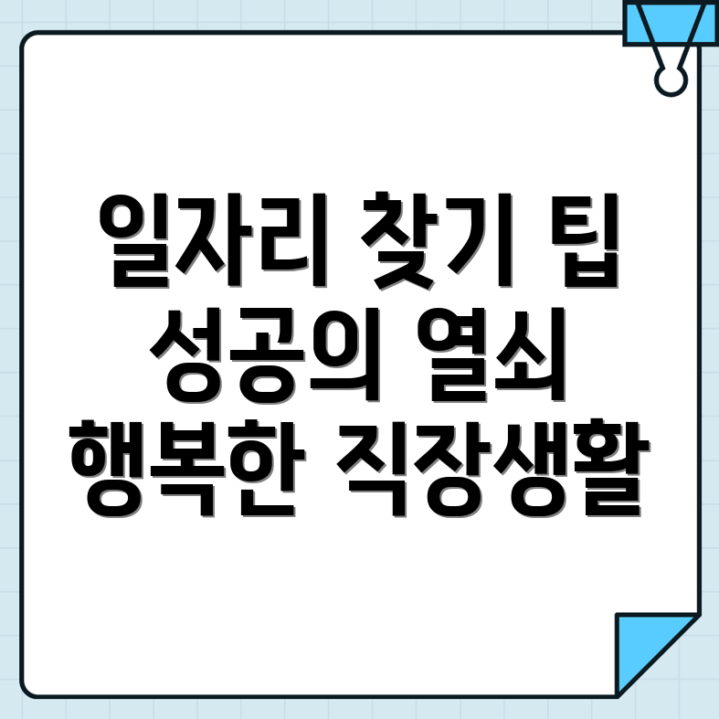 노인 중장년 일자리