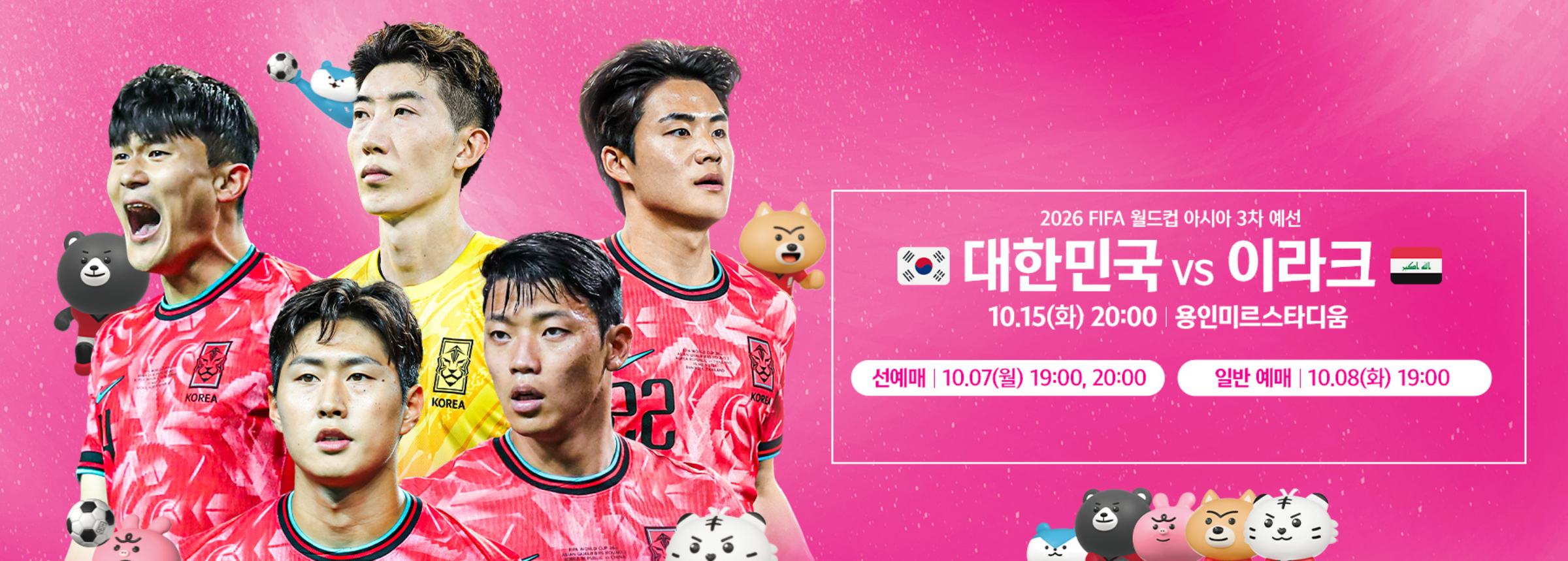 월드컵3차예선 이라크전