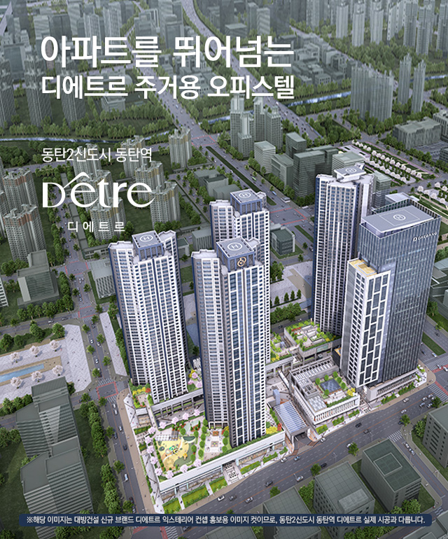  오피스텔 아파트 차이점 총정리