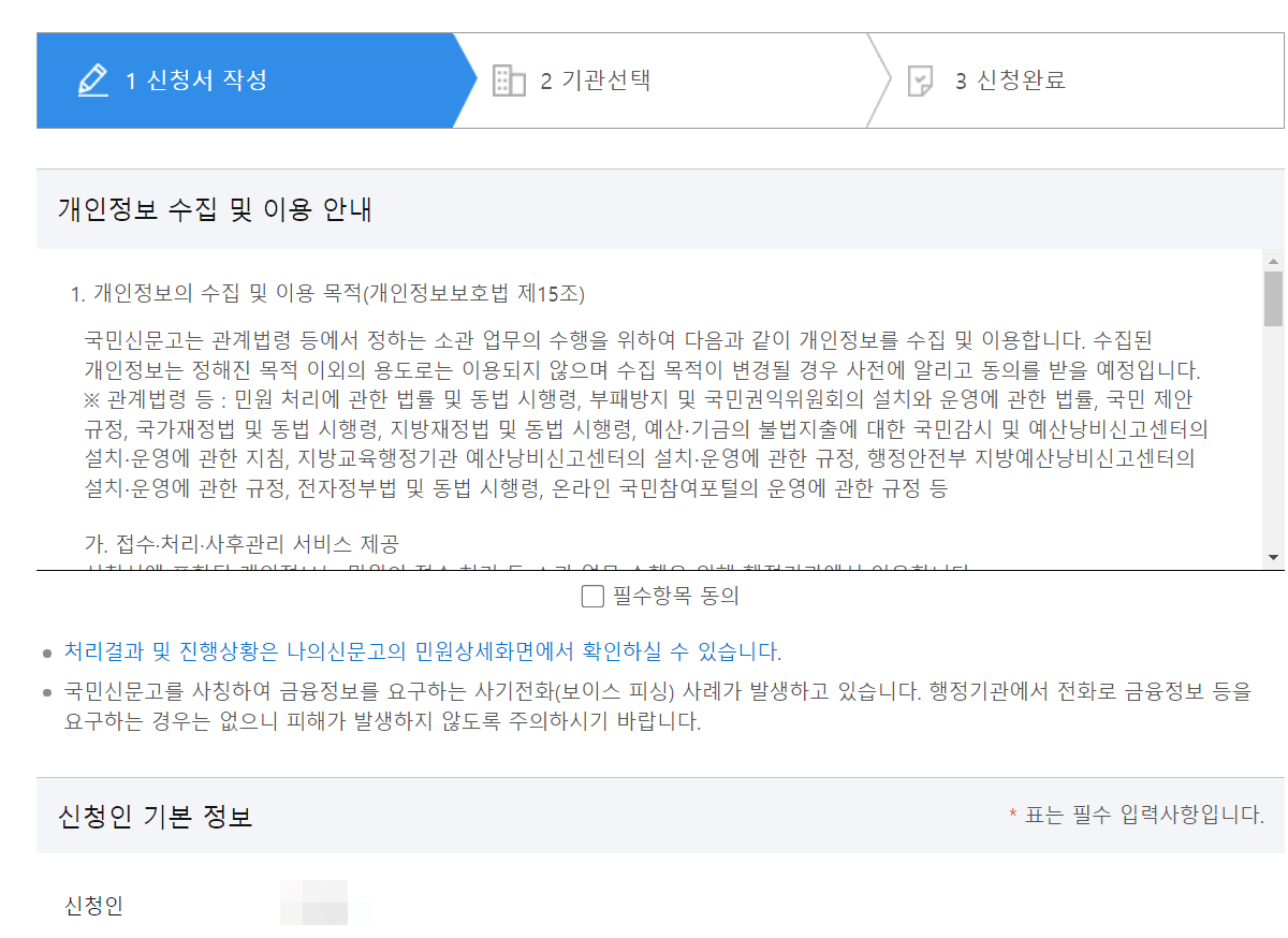 쓰레기 무단투기 신고 방법_국민신문고 3