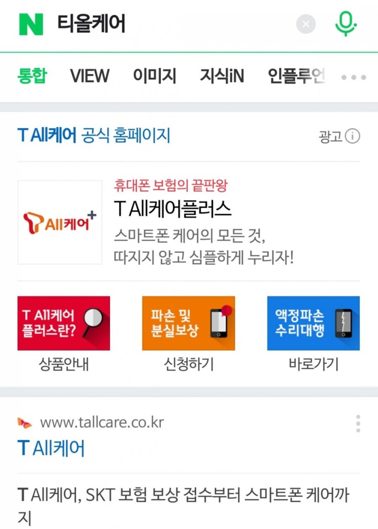 휴대폰 통신사 변경 SKT 휴대폰 보험 상품 4