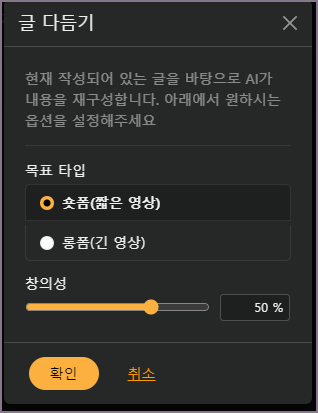 AI 글 다듬기 기능