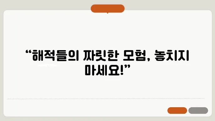 영화추천 해적:바다로 간 산적