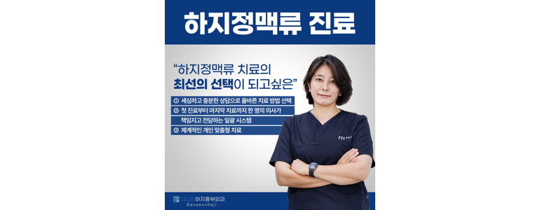 서울 송파구 하지정맥류