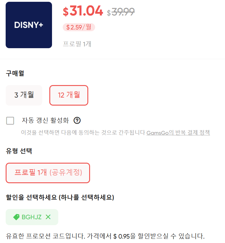 겜스고 디즈니플러스 연간