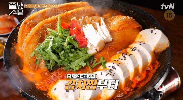 통삼겹김치찜