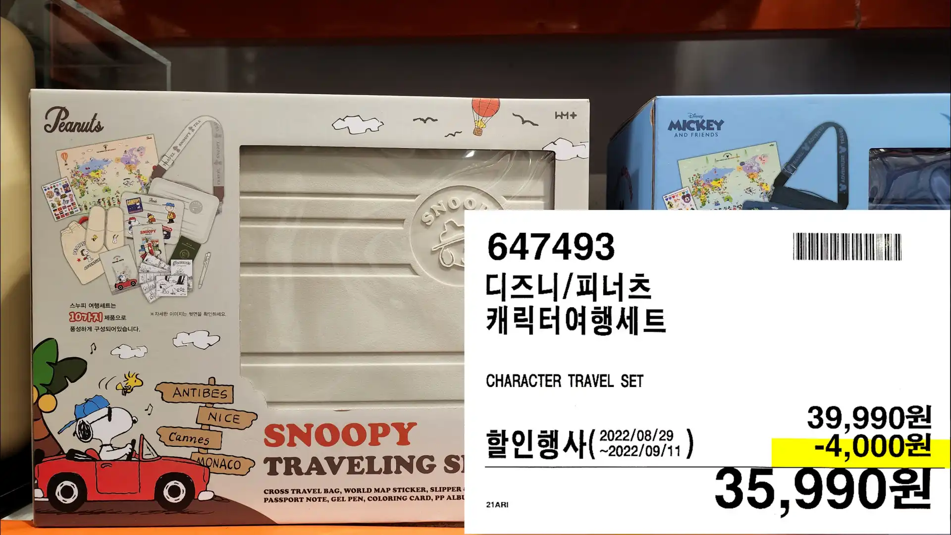 디즈니/피너츠
캐릭터여행세트
CHARACTER TRAVEL SET
35,990원